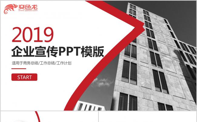 简约商务企业宣传PPT模板缩略图