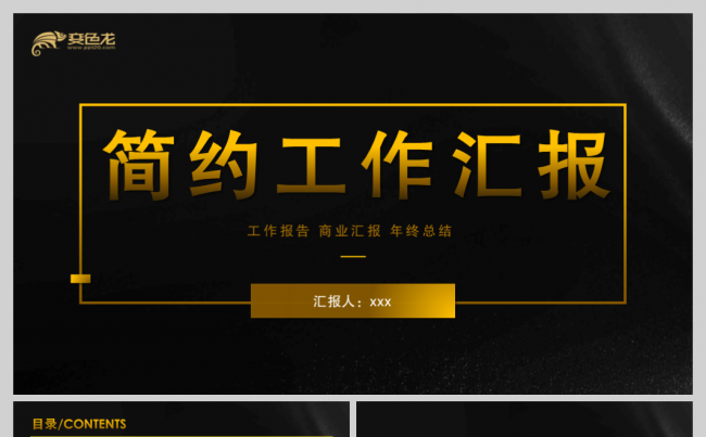 黑金色渐变工作汇报PPT模板缩略图