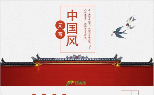 中国风复古商务工作汇报PPT模板缩略图