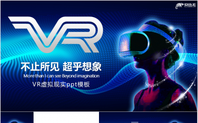高端VR虚拟现实商业计划书PPT模板缩略图