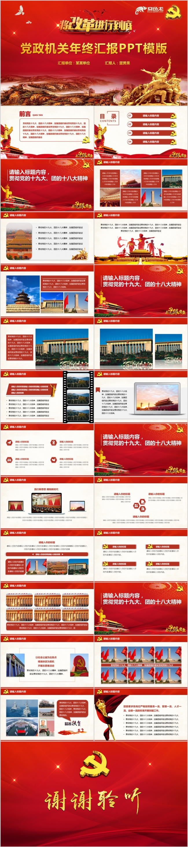 2019党政机关年终汇报ppt模版