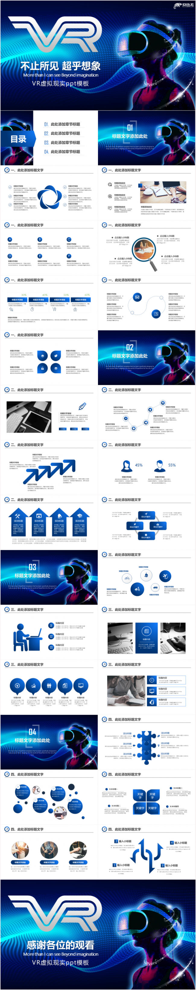 高端VR虚拟现实商业计划书PPT模板