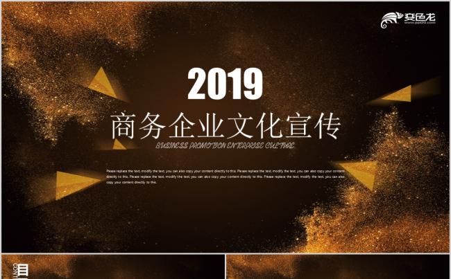 2019大气土豪金企业宣传PPT模板缩略图