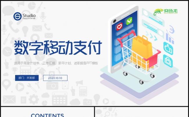 移动支付运营报告PPT模板缩略图