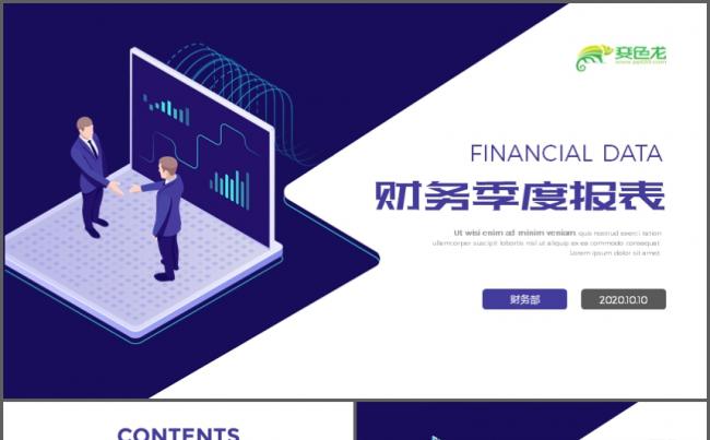 高端欧美蓝色财务季度报表PPT模板缩略图