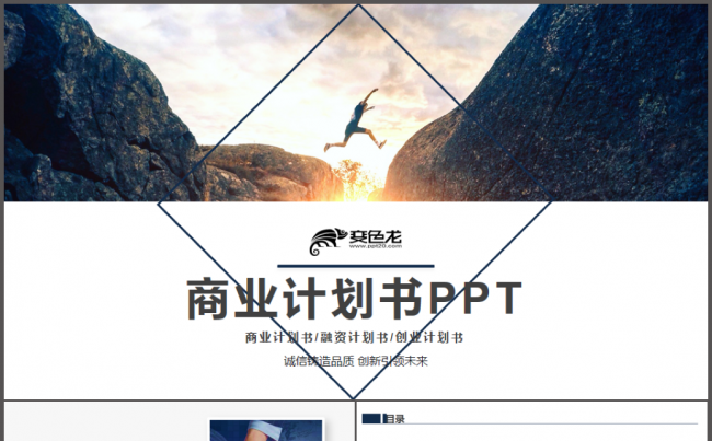 深蓝色商业计划书PPT模板缩略图