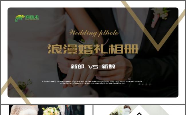 高端婚礼相册PPT模板缩略图