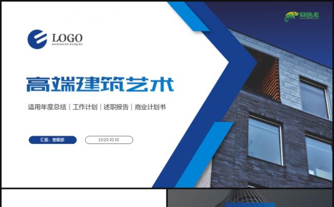 欧美风建筑设计公司商业计划书PPT模板缩略图