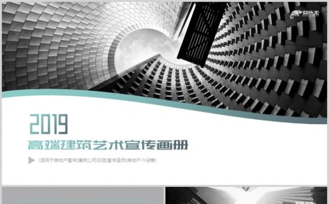 2019年高端建筑艺术宣传画册PPT模板(带音乐)缩略图