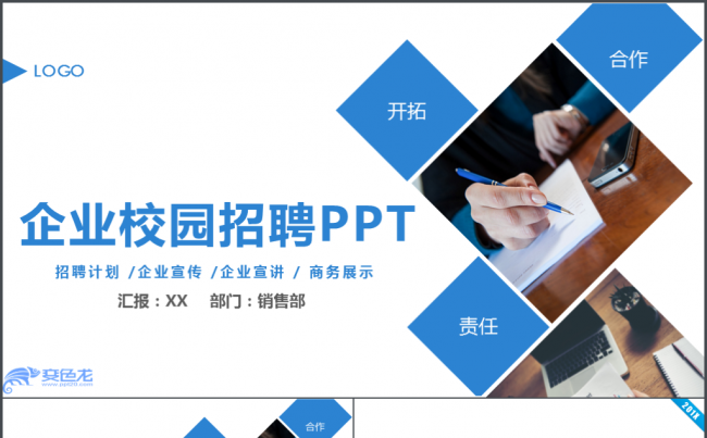 蓝色商务企业校招宣讲会PPT模板缩略图