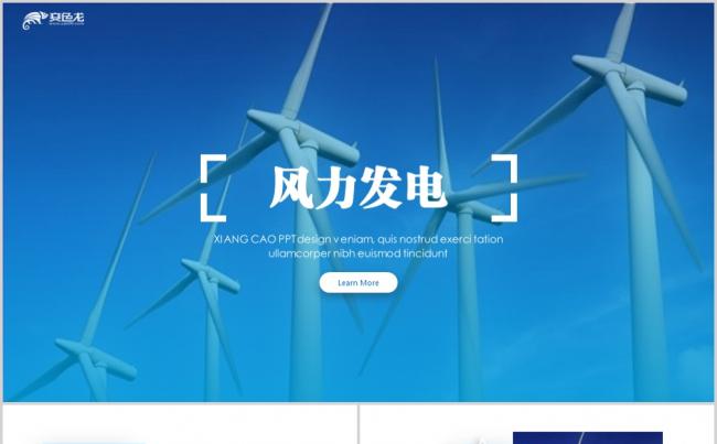 风力发电工作介绍PPT模板缩略图