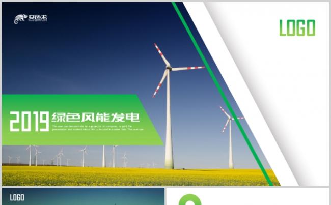 绿色风能发电介绍PPT模板缩略图