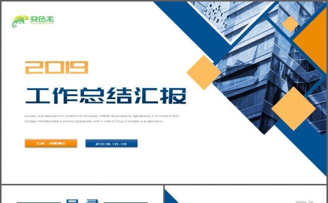 2019红蓝色块工作汇报PPT模板缩略图