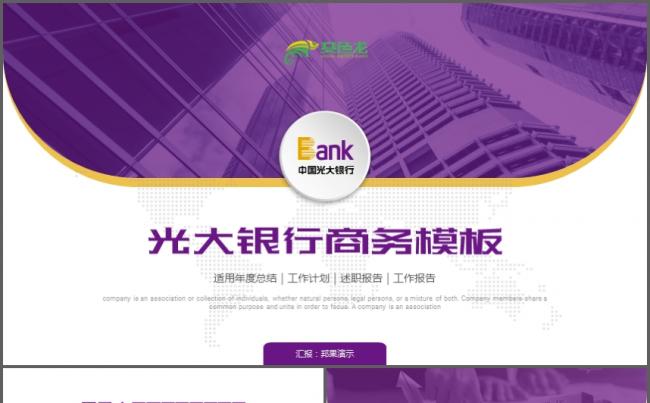 光大银行理财培训PPT模板缩略图