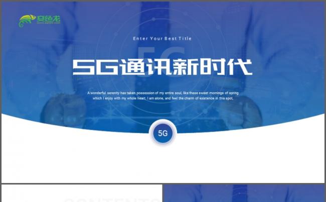 5G通讯技术互联网PPT模板缩略图