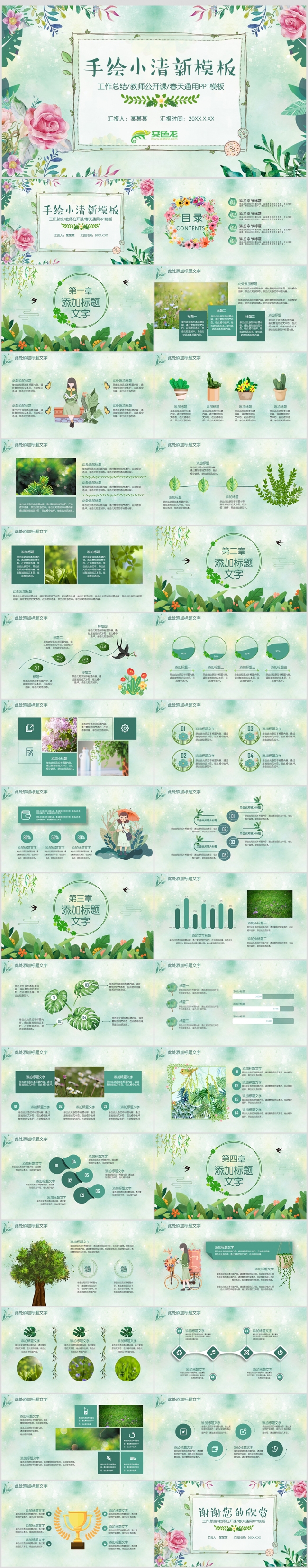 2019年最新绿色风格的手绘花卉工作总结PPT模板