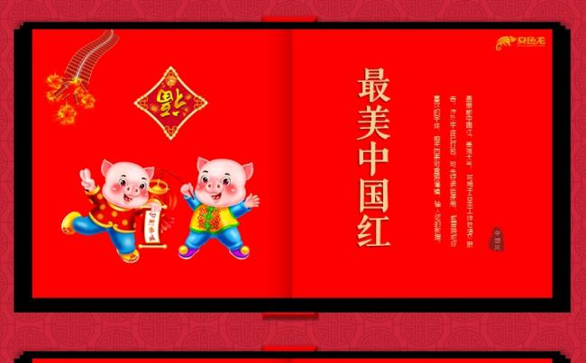 中国红之画册版式PPT模板缩略图