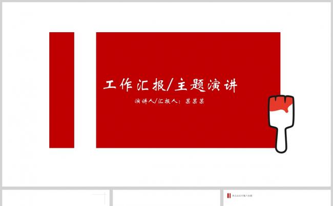 红白色个人简约风格通用PPT模板缩略图