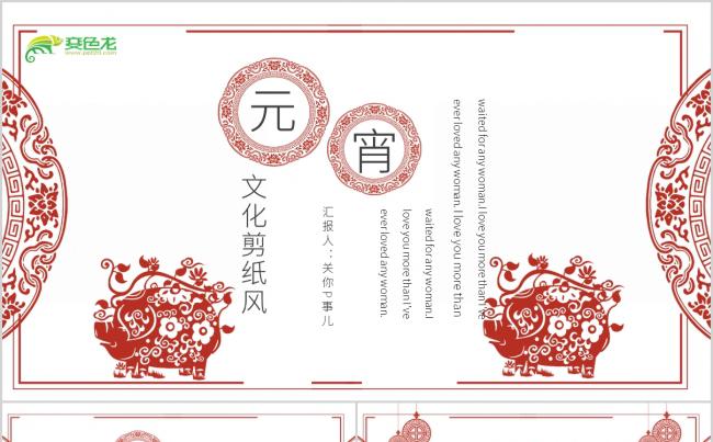 春节/元宵/剪纸风年终总结PPT模板缩略图