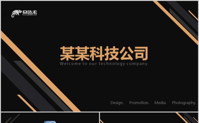 黑金创意科技公司简介PPT模板缩略图