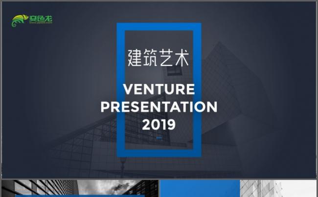 欧美风建筑设计商业计划书PPT模板缩略图