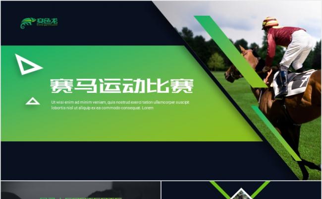 马术运动竞技推广PPT模板缩略图