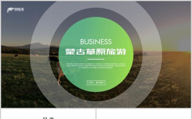 高端内蒙古草原旅游画册PPT模板缩略图