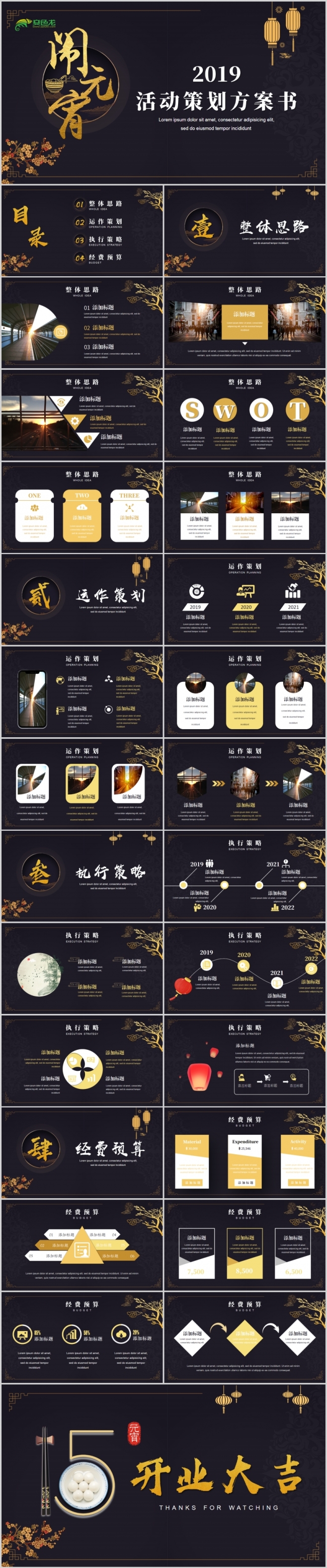 2019中国风元宵节活动策划PPT模板（适合企业和个人）