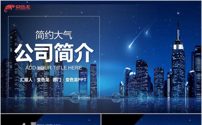 2019英伦风公司品牌宣讲PPT模板缩略图