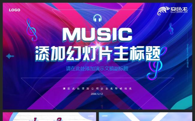 多彩炫酷音乐宣传PPT模板缩略图