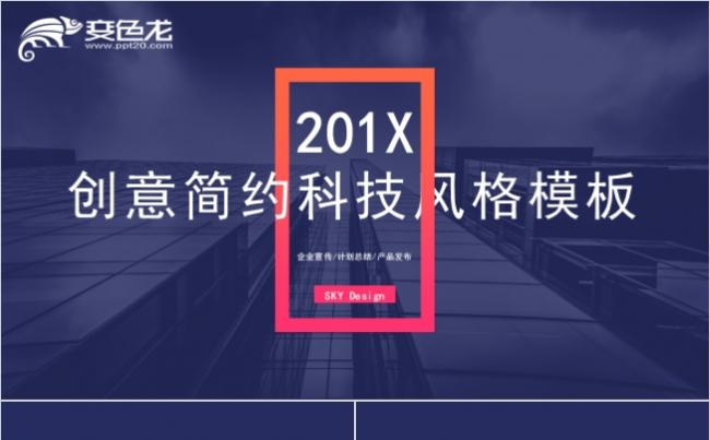 创意科技风产品发布PPT模板（赠图标）缩略图