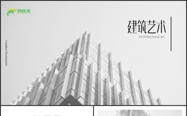 极简灰色调建筑艺术通用ppt模板缩略图