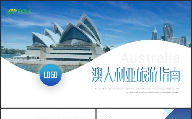 创意澳大利亚旅游景点介绍PPT模板缩略图