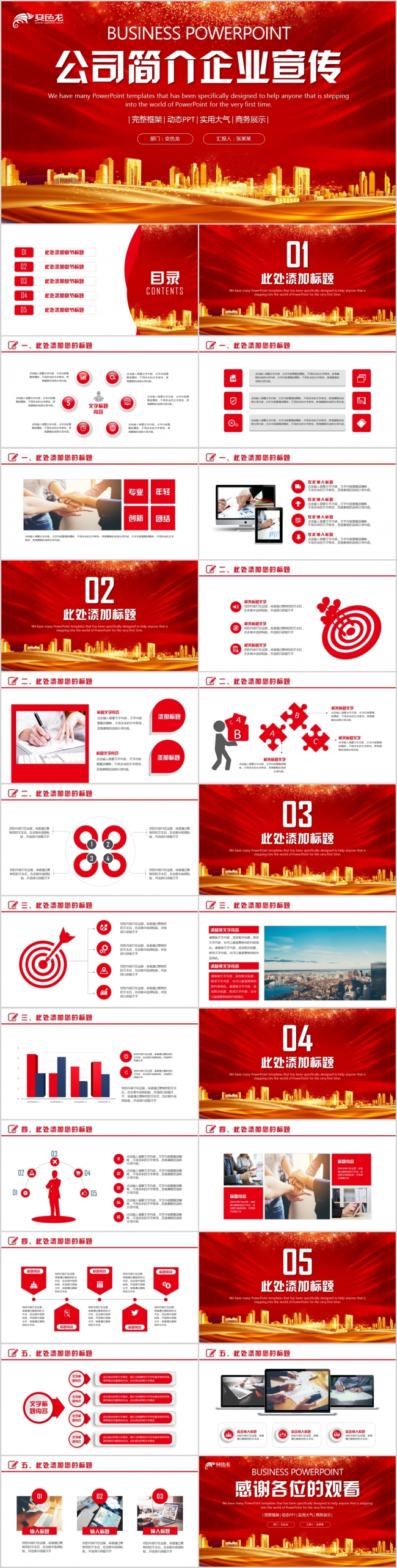 【黑八精品】2019喜庆红色公司简介PPT模板