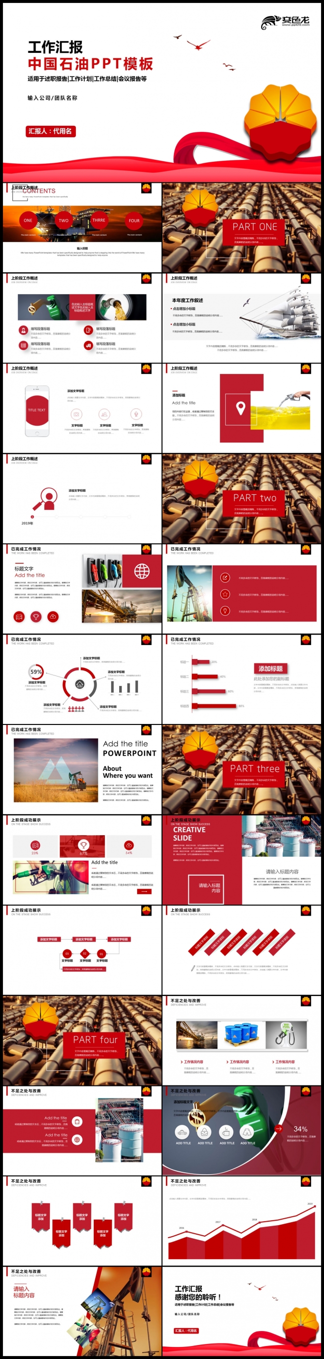 中国石油工作汇报PPT模板