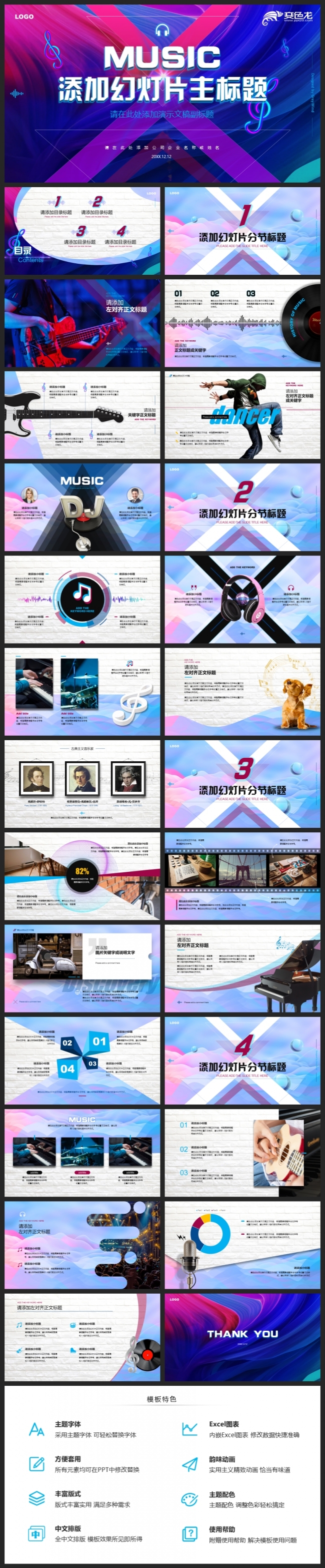 多彩炫酷音乐宣传PPT模板
