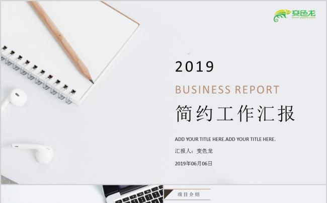 灰色简约时尚工作总结汇报PPT模板缩略图