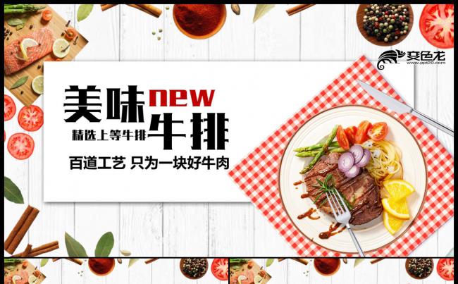高档美食西餐牛排介绍PPT模板缩略图
