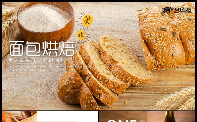 面包烘培ppt模板缩略图