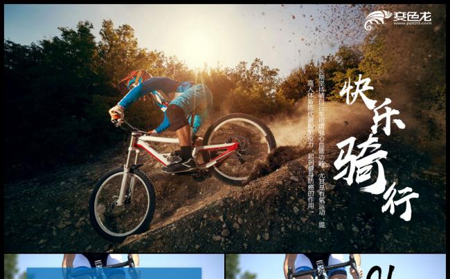 山地骑行健身运动PPT模板缩略图