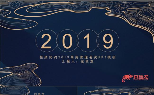2019蓝色极简风商务管理咨询PPT模板缩略图