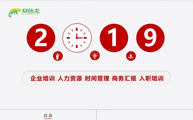 2019企业员工培训PPT模板缩略图