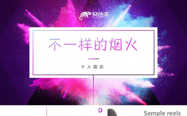 欧美创意时尚个人简历PPT模板缩略图