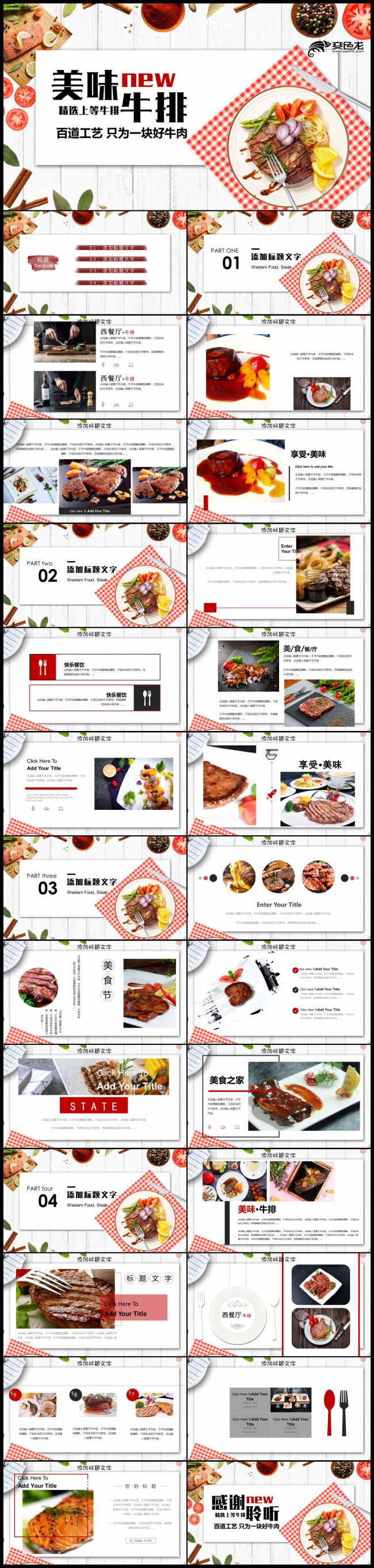 高档美食西餐牛排介绍PPT模板