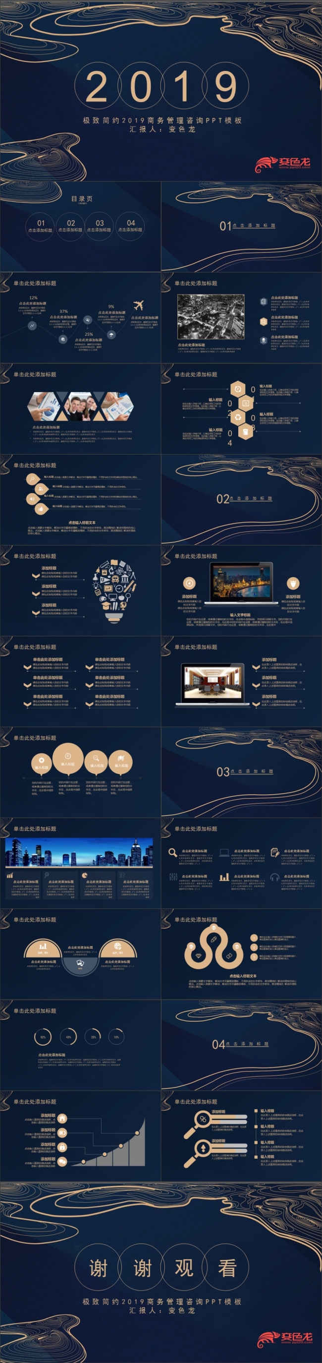 2019蓝色极简风商务管理咨询PPT模板