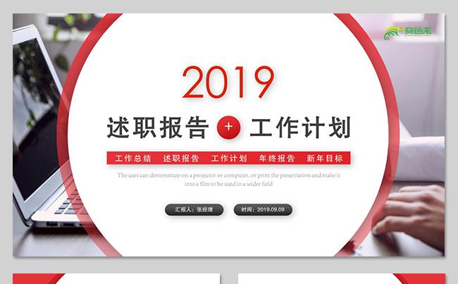 红色简约述职报告ppt模板（增多页图标样式）缩略图