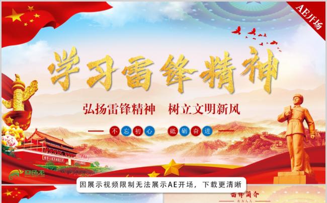 2019学雷锋纪念日培训PPT模板缩略图
