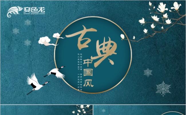 湛蓝古典风通用PPT模板（赠图标）缩略图