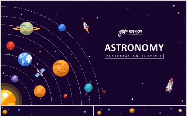 卡通太空科技PPT模板缩略图
