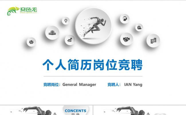2019大气简约微立体岗位竞聘PPT模板缩略图